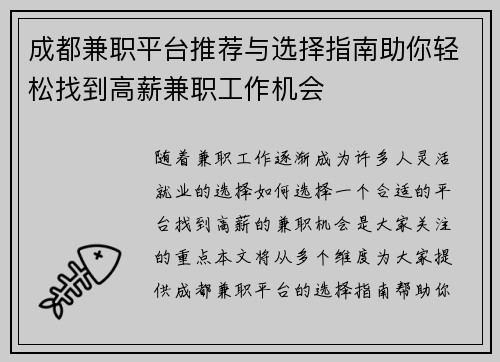 成都兼职平台推荐与选择指南助你轻松找到高薪兼职工作机会
