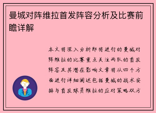 曼城对阵维拉首发阵容分析及比赛前瞻详解