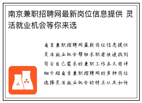 南京兼职招聘网最新岗位信息提供 灵活就业机会等你来选
