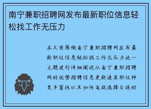南宁兼职招聘网发布最新职位信息轻松找工作无压力