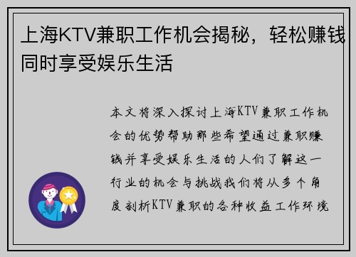 上海KTV兼职工作机会揭秘，轻松赚钱同时享受娱乐生活