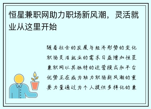 恒星兼职网助力职场新风潮，灵活就业从这里开始