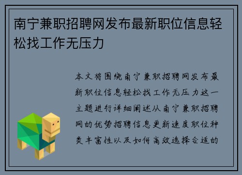 南宁兼职招聘网发布最新职位信息轻松找工作无压力
