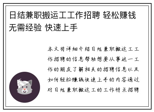 日结兼职搬运工工作招聘 轻松赚钱 无需经验 快速上手