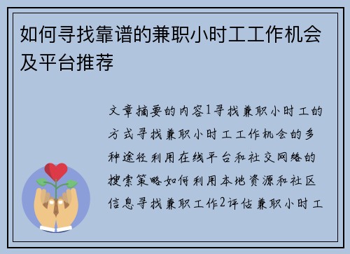 如何寻找靠谱的兼职小时工工作机会及平台推荐