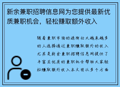 新余兼职招聘信息网为您提供最新优质兼职机会，轻松赚取额外收入