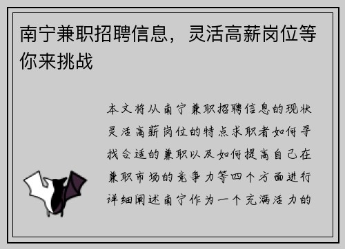 南宁兼职招聘信息，灵活高薪岗位等你来挑战