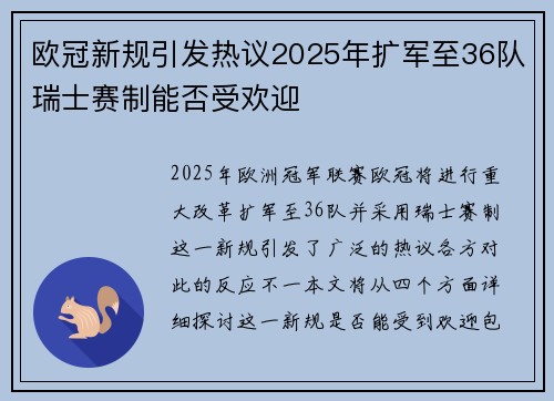 欧冠新规引发热议2025年扩军至36队瑞士赛制能否受欢迎