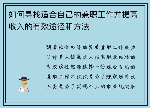 如何寻找适合自己的兼职工作并提高收入的有效途径和方法