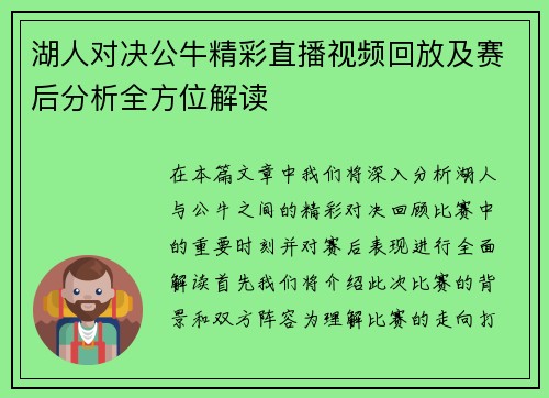 湖人对决公牛精彩直播视频回放及赛后分析全方位解读