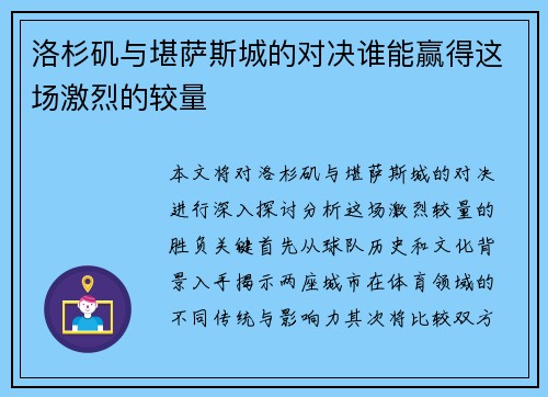 洛杉矶与堪萨斯城的对决谁能赢得这场激烈的较量