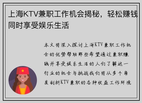上海KTV兼职工作机会揭秘，轻松赚钱同时享受娱乐生活
