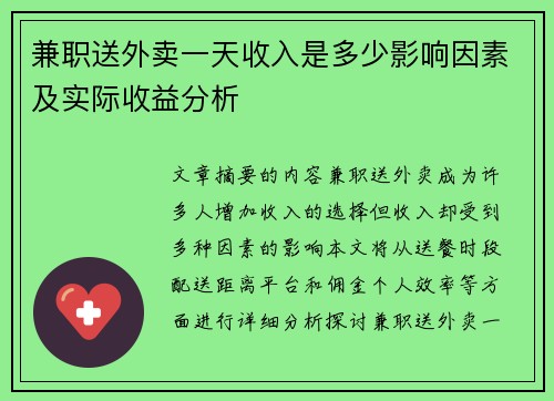 兼职送外卖一天收入是多少影响因素及实际收益分析