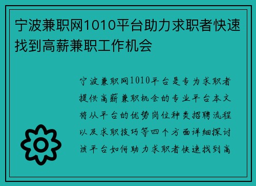 宁波兼职网1010平台助力求职者快速找到高薪兼职工作机会