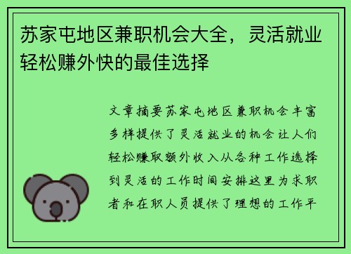 苏家屯地区兼职机会大全，灵活就业轻松赚外快的最佳选择