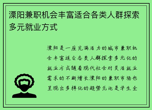溧阳兼职机会丰富适合各类人群探索多元就业方式
