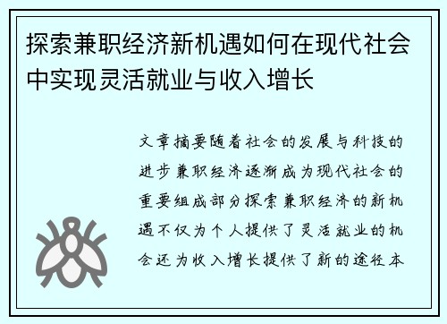 探索兼职经济新机遇如何在现代社会中实现灵活就业与收入增长