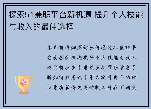 探索51兼职平台新机遇 提升个人技能与收入的最佳选择