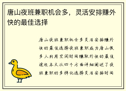 唐山夜班兼职机会多，灵活安排赚外快的最佳选择