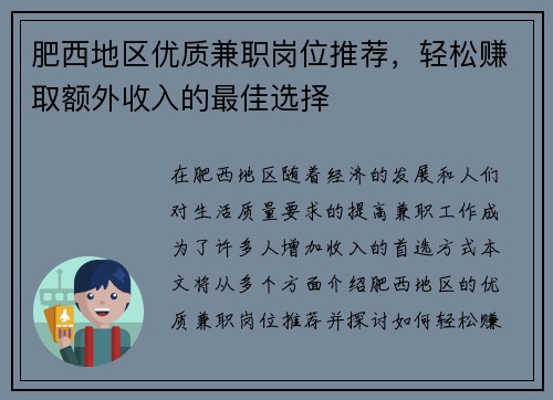 肥西地区优质兼职岗位推荐，轻松赚取额外收入的最佳选择