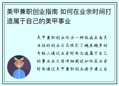 美甲兼职创业指南 如何在业余时间打造属于自己的美甲事业