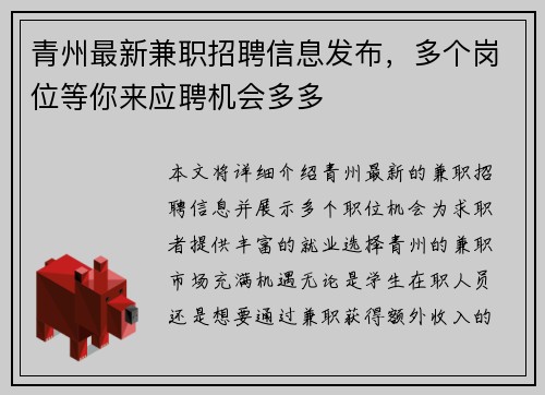 青州最新兼职招聘信息发布，多个岗位等你来应聘机会多多