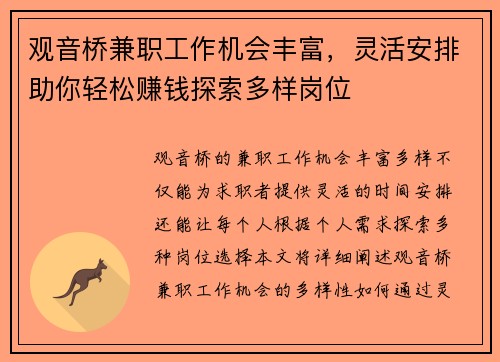 观音桥兼职工作机会丰富，灵活安排助你轻松赚钱探索多样岗位