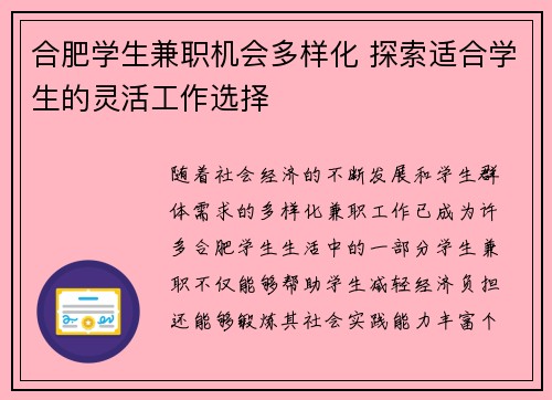 合肥学生兼职机会多样化 探索适合学生的灵活工作选择