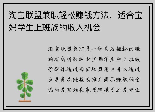 淘宝联盟兼职轻松赚钱方法，适合宝妈学生上班族的收入机会