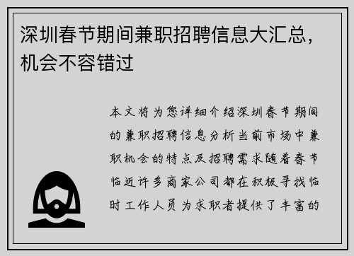 深圳春节期间兼职招聘信息大汇总，机会不容错过