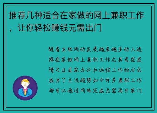 推荐几种适合在家做的网上兼职工作，让你轻松赚钱无需出门