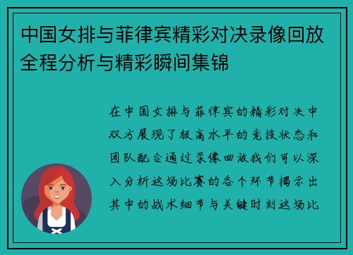 中国女排与菲律宾精彩对决录像回放全程分析与精彩瞬间集锦