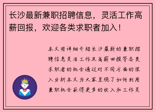 长沙最新兼职招聘信息，灵活工作高薪回报，欢迎各类求职者加入！