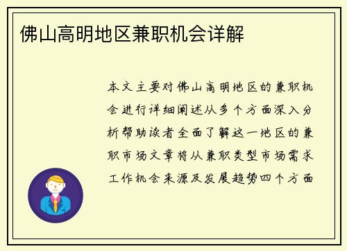 佛山高明地区兼职机会详解