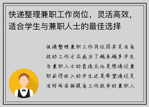 快递整理兼职工作岗位，灵活高效，适合学生与兼职人士的最佳选择