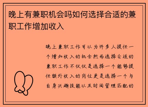 晚上有兼职机会吗如何选择合适的兼职工作增加收入