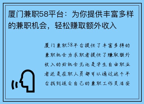 厦门兼职58平台：为你提供丰富多样的兼职机会，轻松赚取额外收入