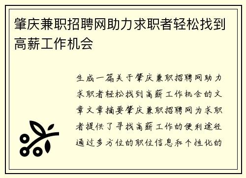 肇庆兼职招聘网助力求职者轻松找到高薪工作机会