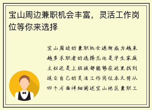 宝山周边兼职机会丰富，灵活工作岗位等你来选择