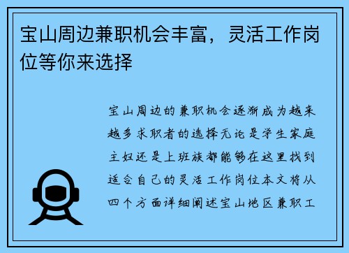 宝山周边兼职机会丰富，灵活工作岗位等你来选择