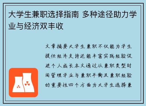 大学生兼职选择指南 多种途径助力学业与经济双丰收