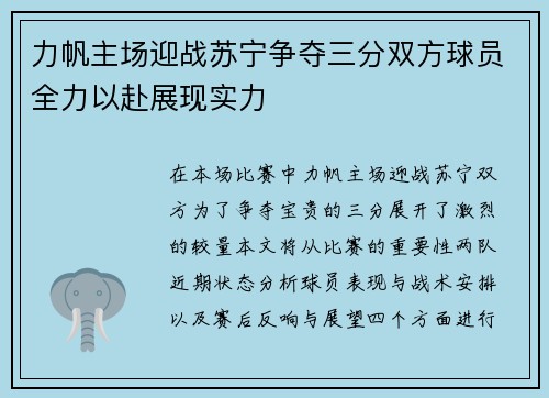 力帆主场迎战苏宁争夺三分双方球员全力以赴展现实力