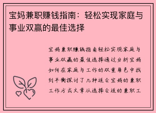 宝妈兼职赚钱指南：轻松实现家庭与事业双赢的最佳选择