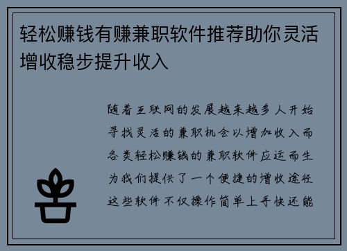 轻松赚钱有赚兼职软件推荐助你灵活增收稳步提升收入