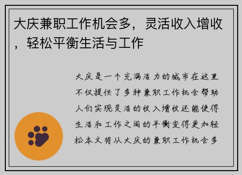 大庆兼职工作机会多，灵活收入增收，轻松平衡生活与工作