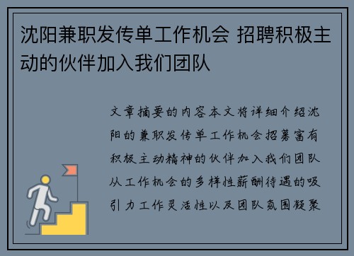 沈阳兼职发传单工作机会 招聘积极主动的伙伴加入我们团队