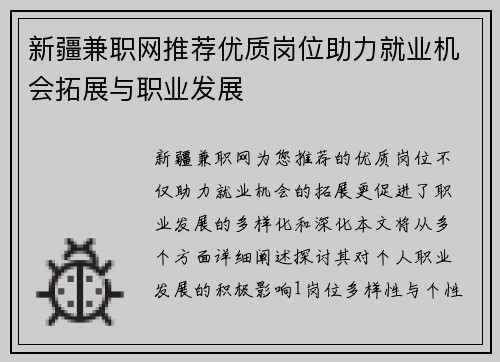 新疆兼职网推荐优质岗位助力就业机会拓展与职业发展