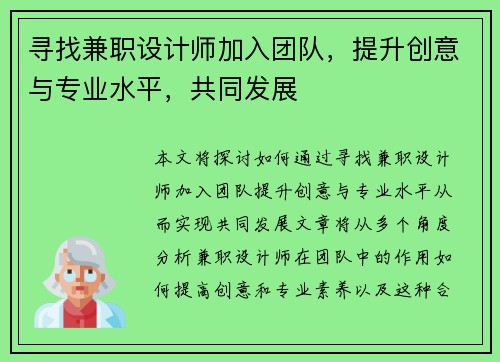寻找兼职设计师加入团队，提升创意与专业水平，共同发展