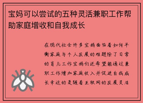 宝妈可以尝试的五种灵活兼职工作帮助家庭增收和自我成长