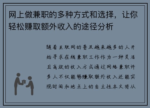 网上做兼职的多种方式和选择，让你轻松赚取额外收入的途径分析